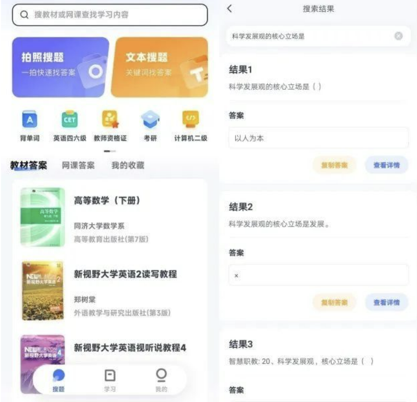 火星搜题v1.2.22.8去广告-学生必备查题工具-小编推荐
