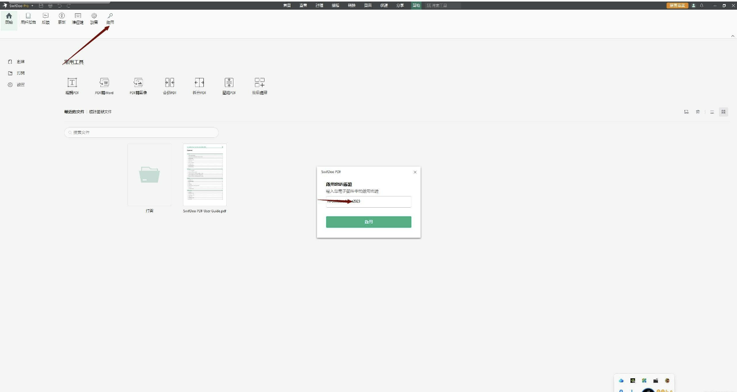 SwifDoo PDF Pro 多合一PDF软件正版激活码【限时免费】-小编推荐