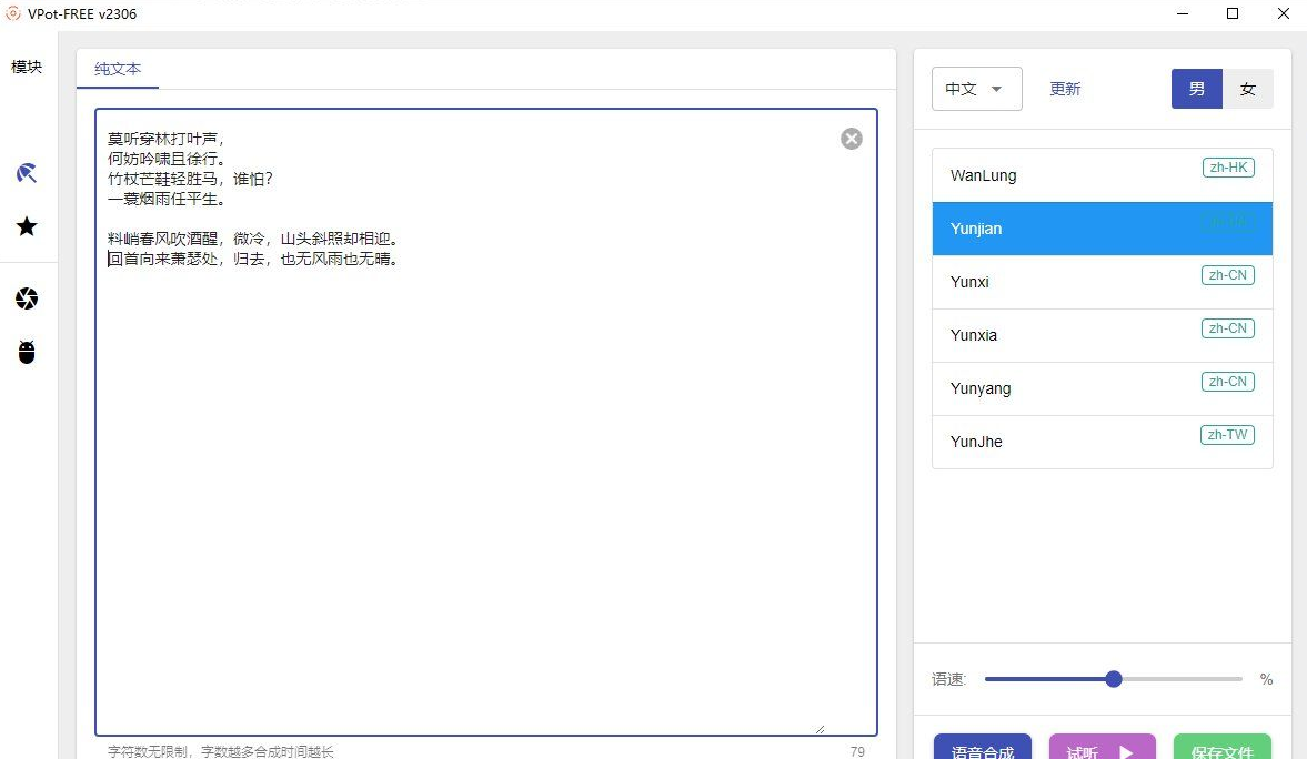 文字转语音软件：VPot FREE_v2306-小编推荐
