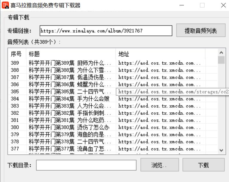  喜马拉雅免费音频专辑下载器-小编推荐