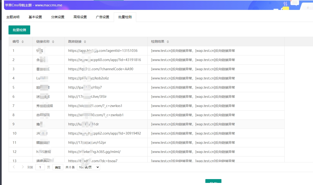 首发苹果cms导航模版，支持批量检测-小编推荐,首发苹果cms导航模版，支持批量检测,首发苹果cms导航模版,支持批量检测,第2张