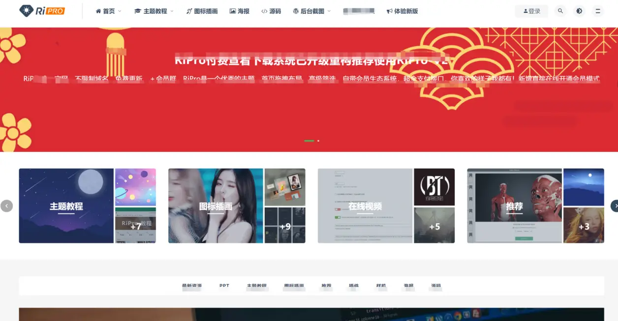 Ripro-v5 6.4开心版日主题-wordpress日主题模版-小编推荐