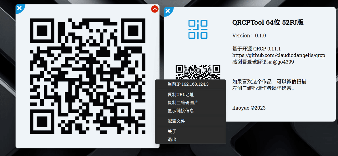 QrcpTool_Ver 0.1.0_局域网传输文件工具-小编推荐