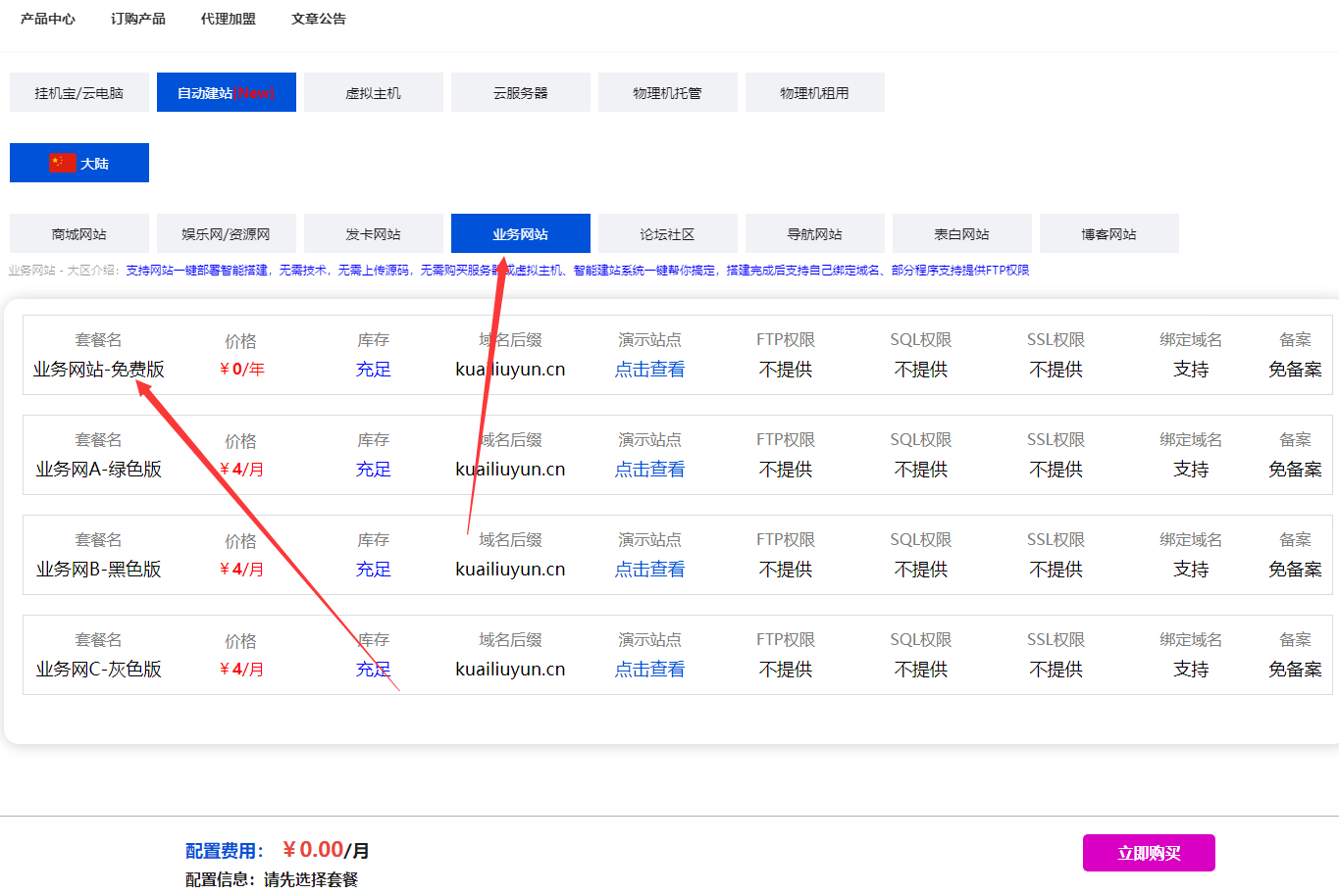 免费搭建业务网站-无需技术和服务器-一键自动部署-小编推荐,免费搭建业务网站-无需技术和服务器-一键自动部署,免费搭建业务网站,第2张