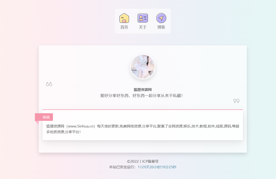 精美个人主页源码-小编推荐