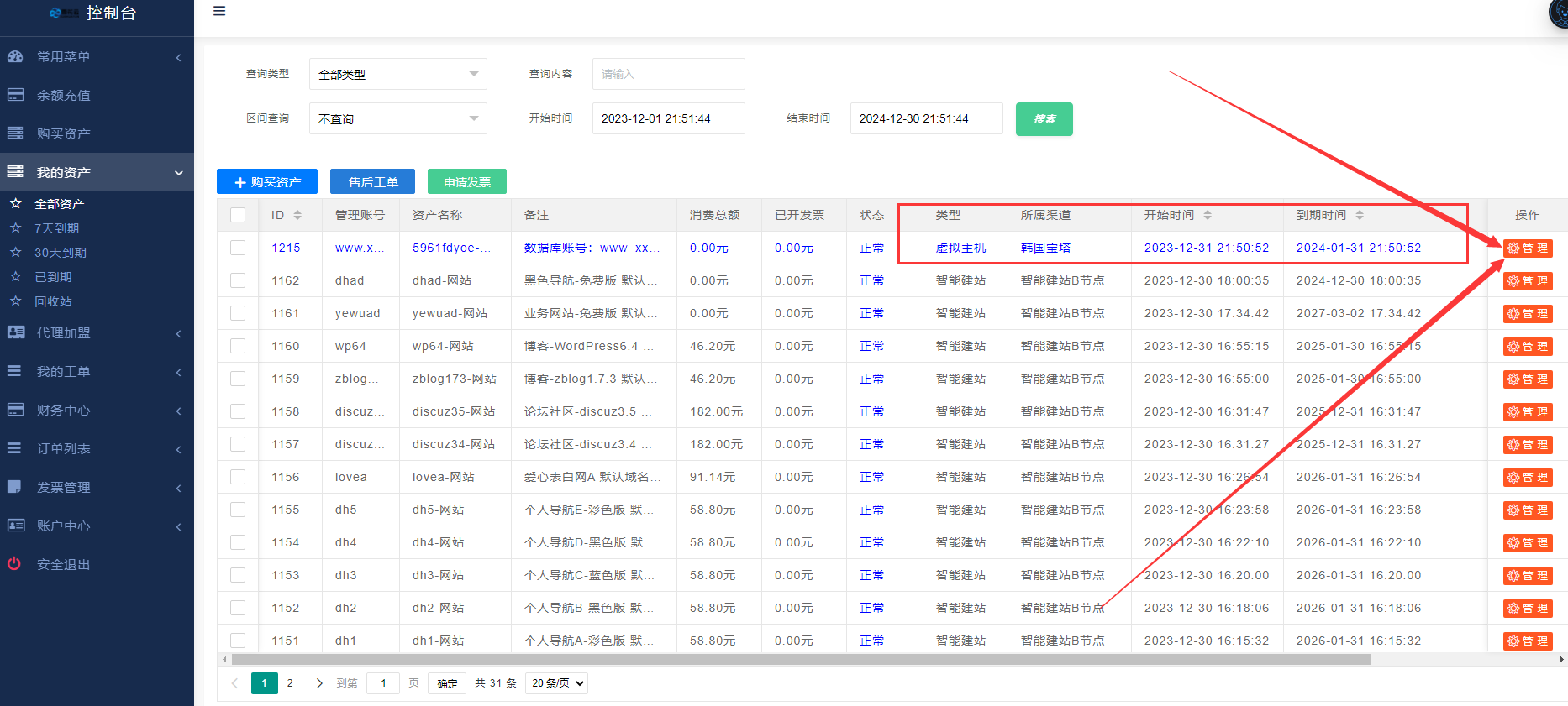 免费虚拟主机网站免备案宝塔主机PHP空间-小编推荐