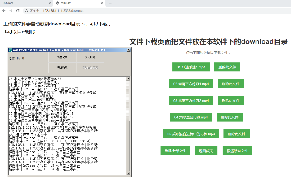 局域网/内网电脑文件互传家里网电脑手机互传-小编推荐
