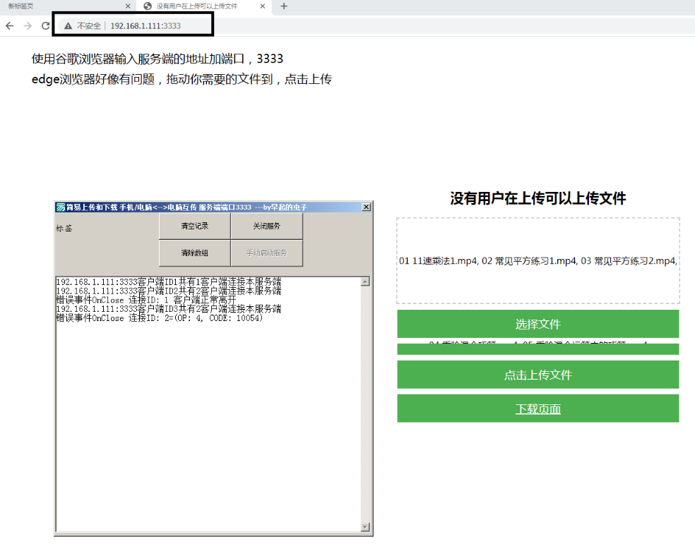 局域网/内网电脑文件互传家里网电脑手机互传-小编推荐