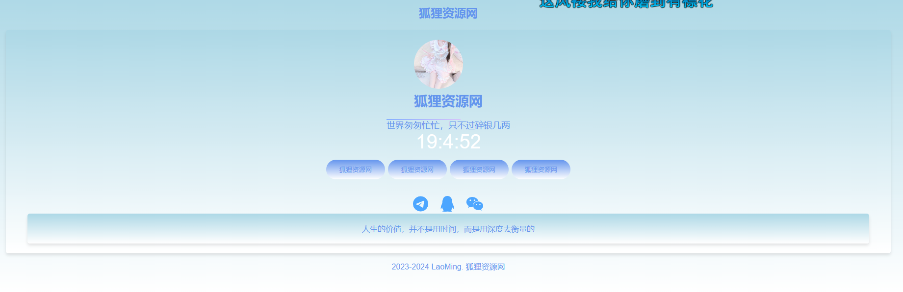 蓝色网站个人导航页源码-小编推荐