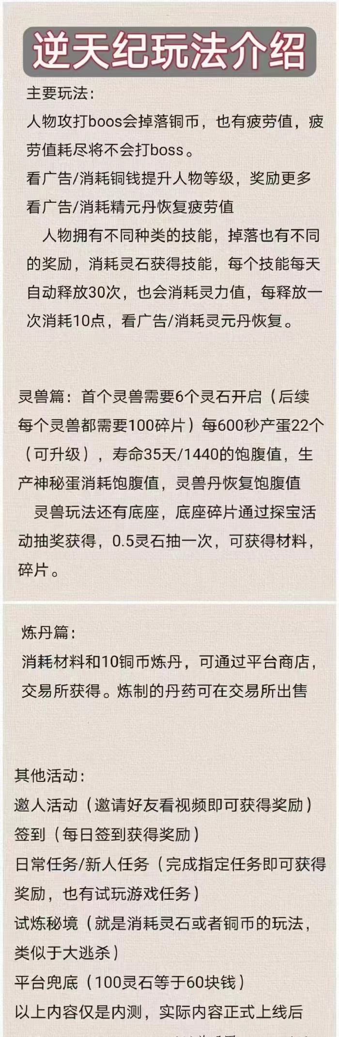 逆天记挂机玩法日0撸50玩法-小编推荐