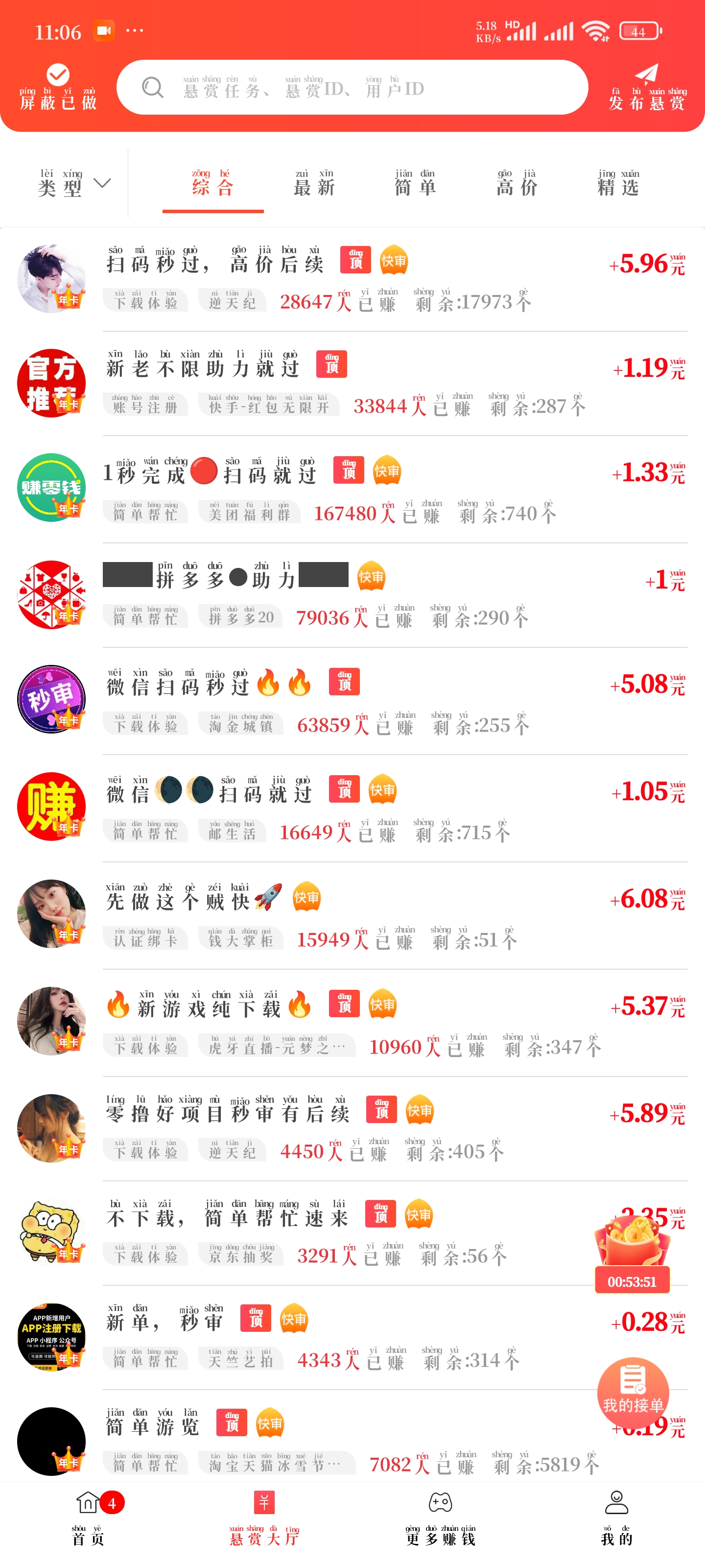 新用户注册快速做任务赚钱秒到账安全-小编推荐
