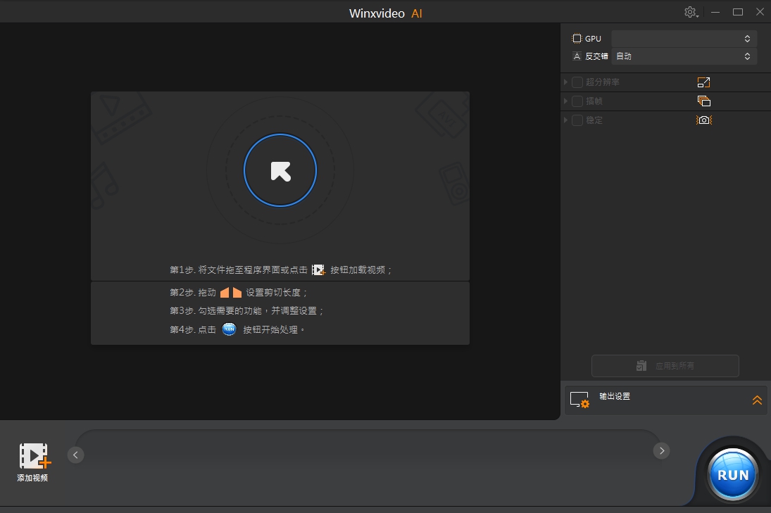 图像/视频画质提升工具WinXvideo AI 2.0 【6 个月完整许可证赠品】-小编推荐