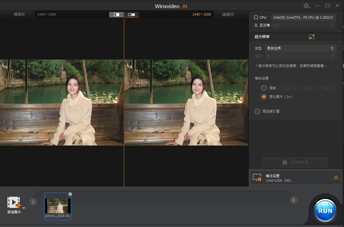图像/视频画质提升工具WinXvideo AI 2.0 【6 个月完整许可证赠品】-小编推荐