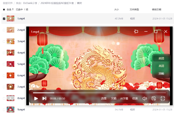 2024拜年祝福视频AE模板31套-小编推荐