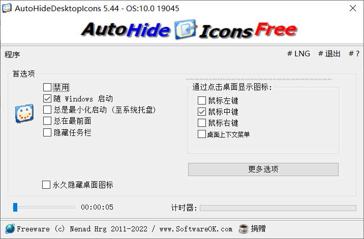 AutoHideDesktoplcons 桌面图标/任务栏隐藏-小编推荐