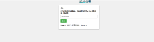 星筱授权系统源码-小编推荐