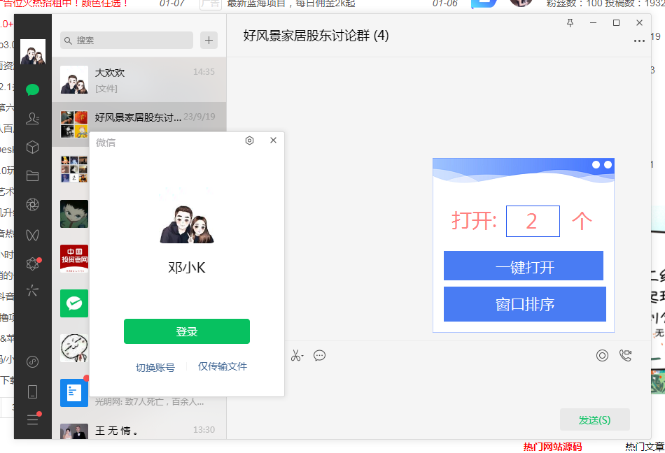 微信多开软件免费，稳定，无广告-小编推荐