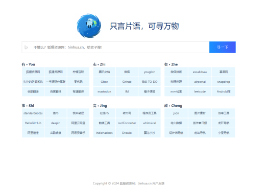 只言语 -- 静态导航主页源码-小编推荐