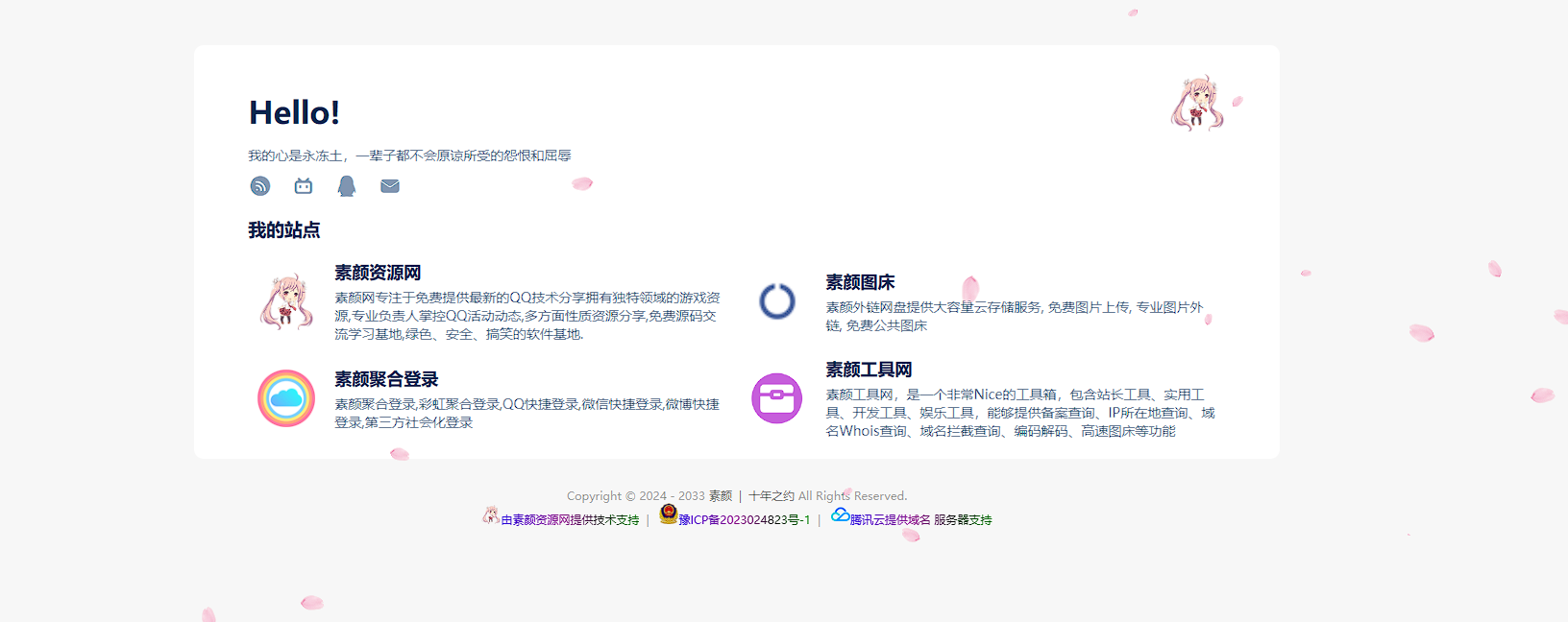 简约风好看的个人引导页源码-小编推荐