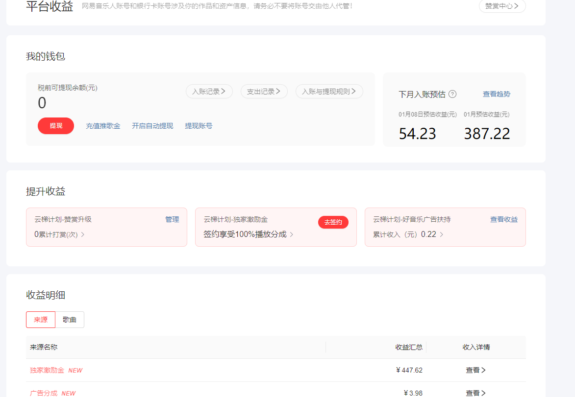 网易云音乐人云梯计划最新教程-小编推荐