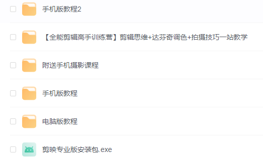 剪映手机电脑全教程，附带手机拍摄技巧-小编推荐
