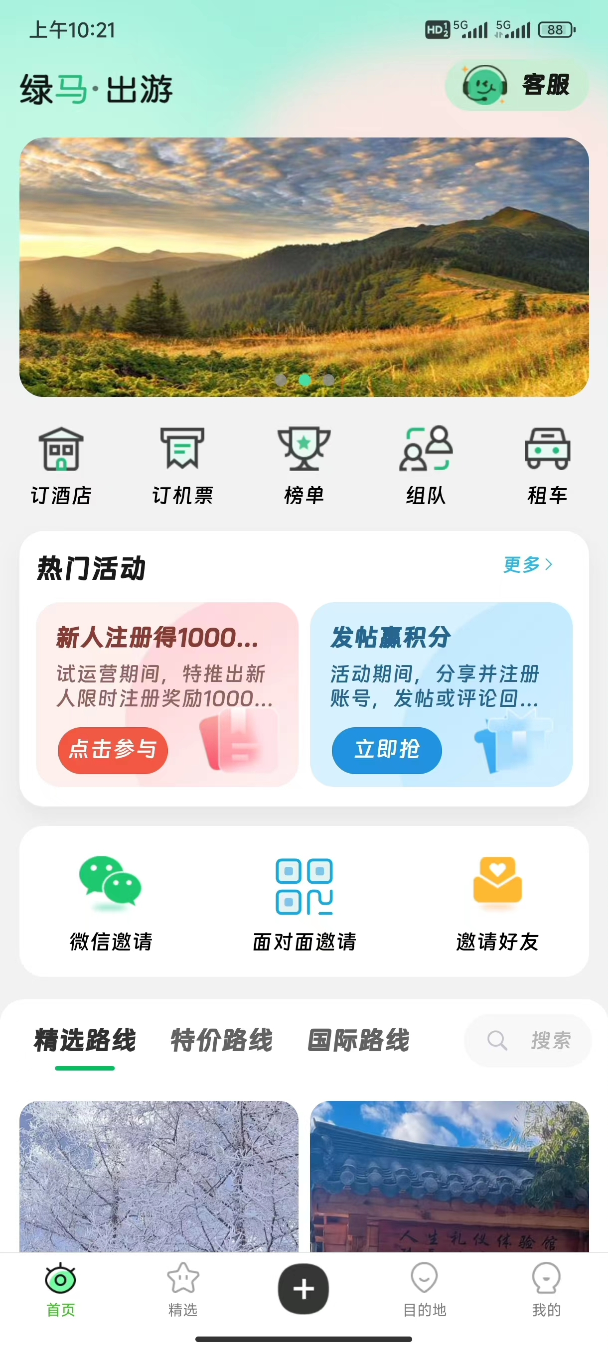 不可错过的风口项目-绿马出游-小编推荐