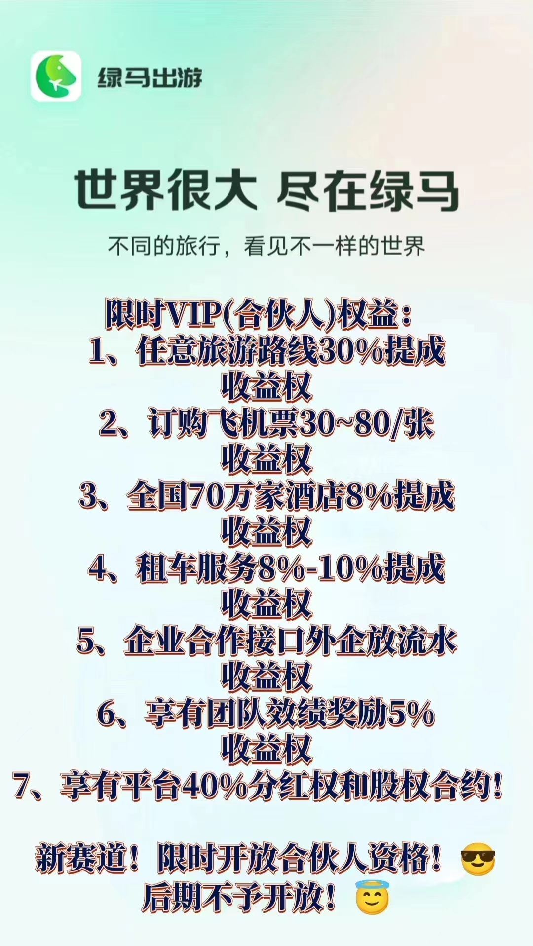 不可错过的风口项目-绿马出游-小编推荐