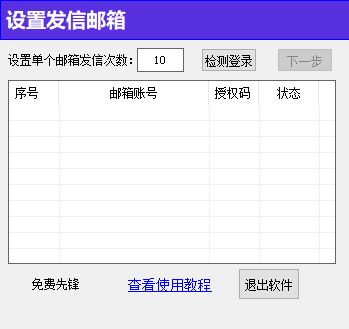 邮箱批量群发（免费工具）-小编推荐