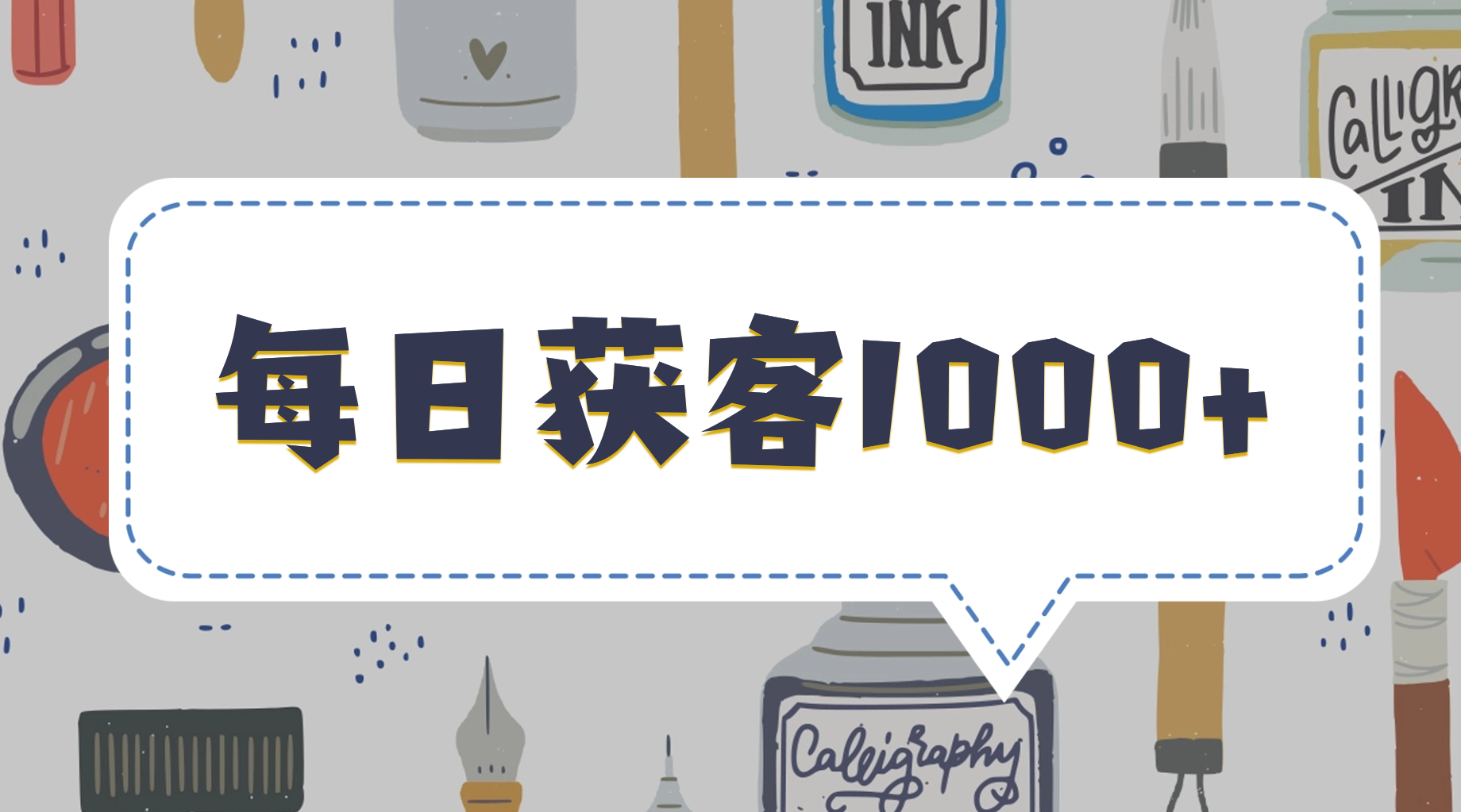 最新获客小套路—每日微信都加到爆！-小编推荐,最新获客小套路—每日微信都加到爆！,最新获客小套路—每日微信都加到爆！,第1张