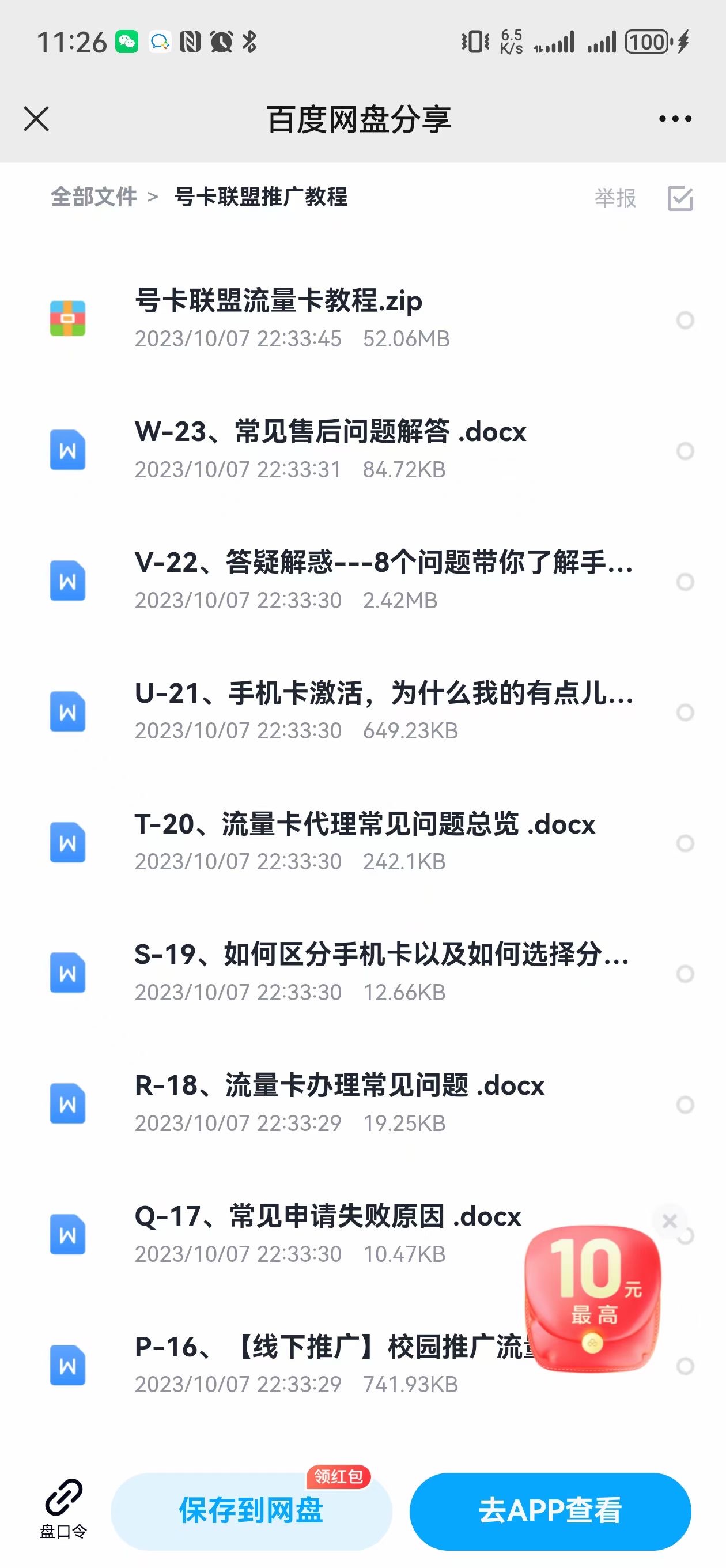 全网官方号卡手机卡推广教程-小编推荐