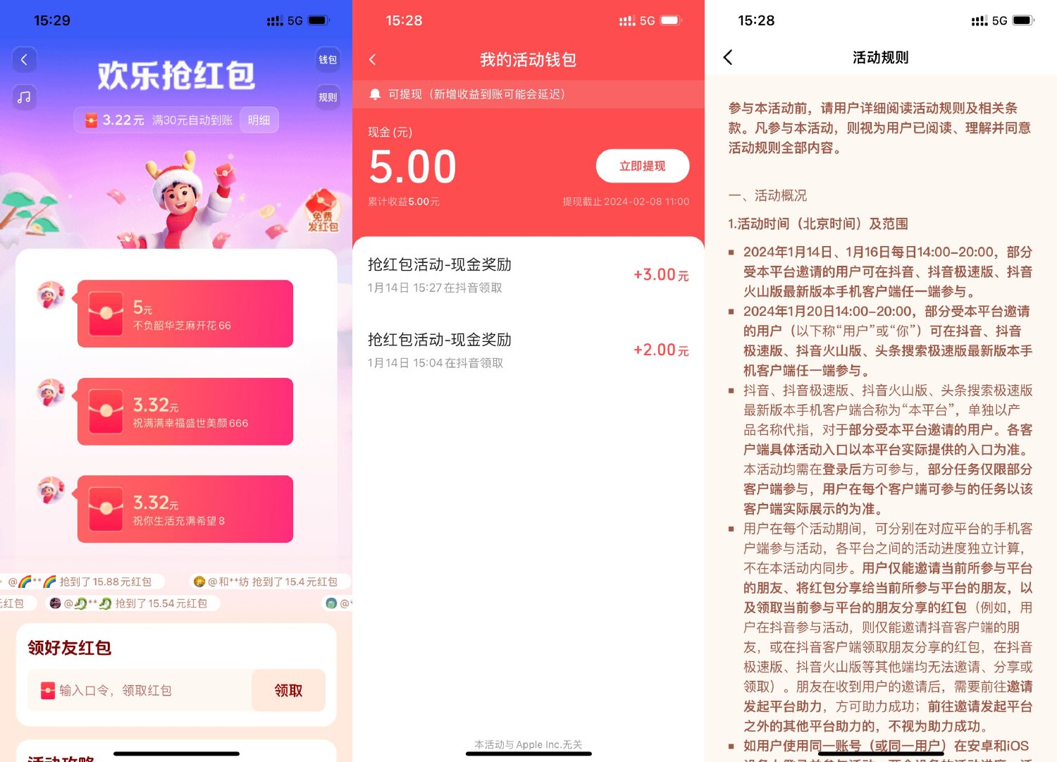 抖音欢乐抢红包拆红包互助力领2+3亓红包-小编推荐