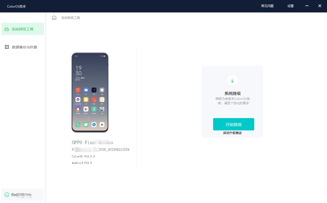 OPPO/一加官方降级工具大全-小编推荐