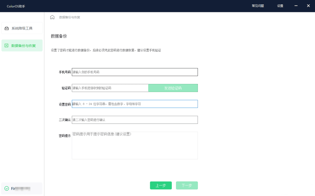 OPPO/一加官方降级工具大全-小编推荐