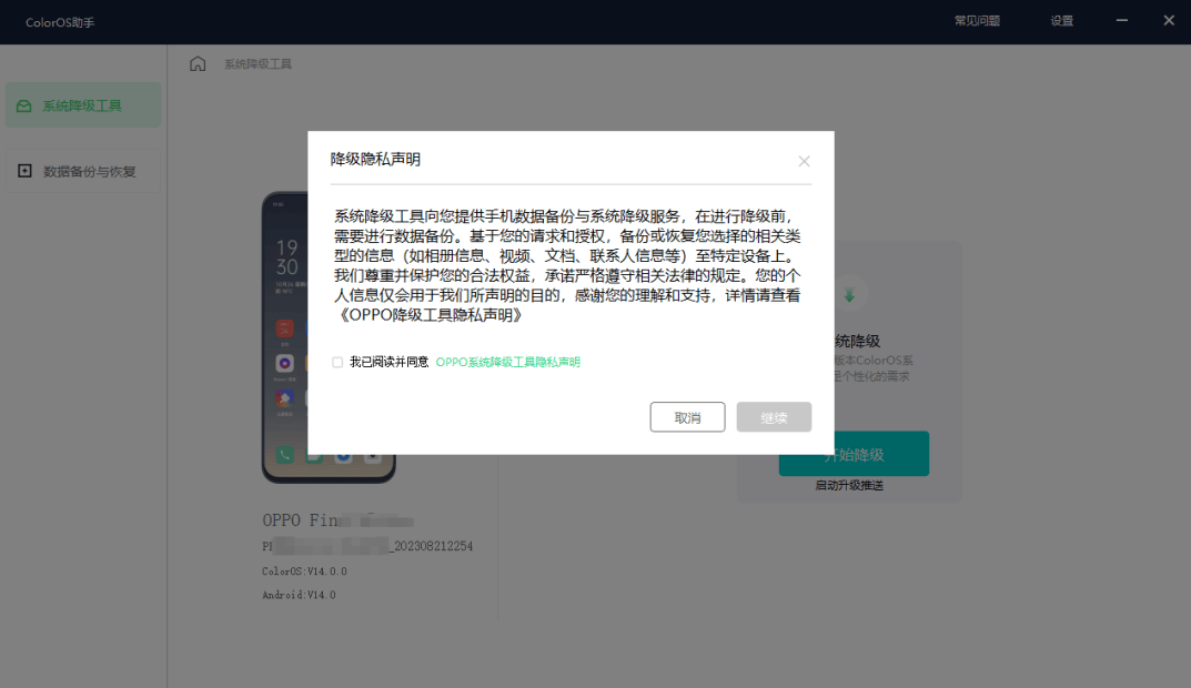 OPPO/一加官方降级工具大全-小编推荐