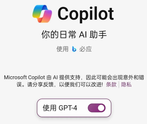 微软推出付费版Copilot-小编推荐