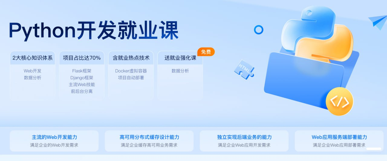 【黑马程序员】Python开发就业课2022 - 带源码课件-小编推荐,【黑马程序员】Python开发就业课2022 - 带源码课件,【黑马程序员】Python开发就业课2022,第1张