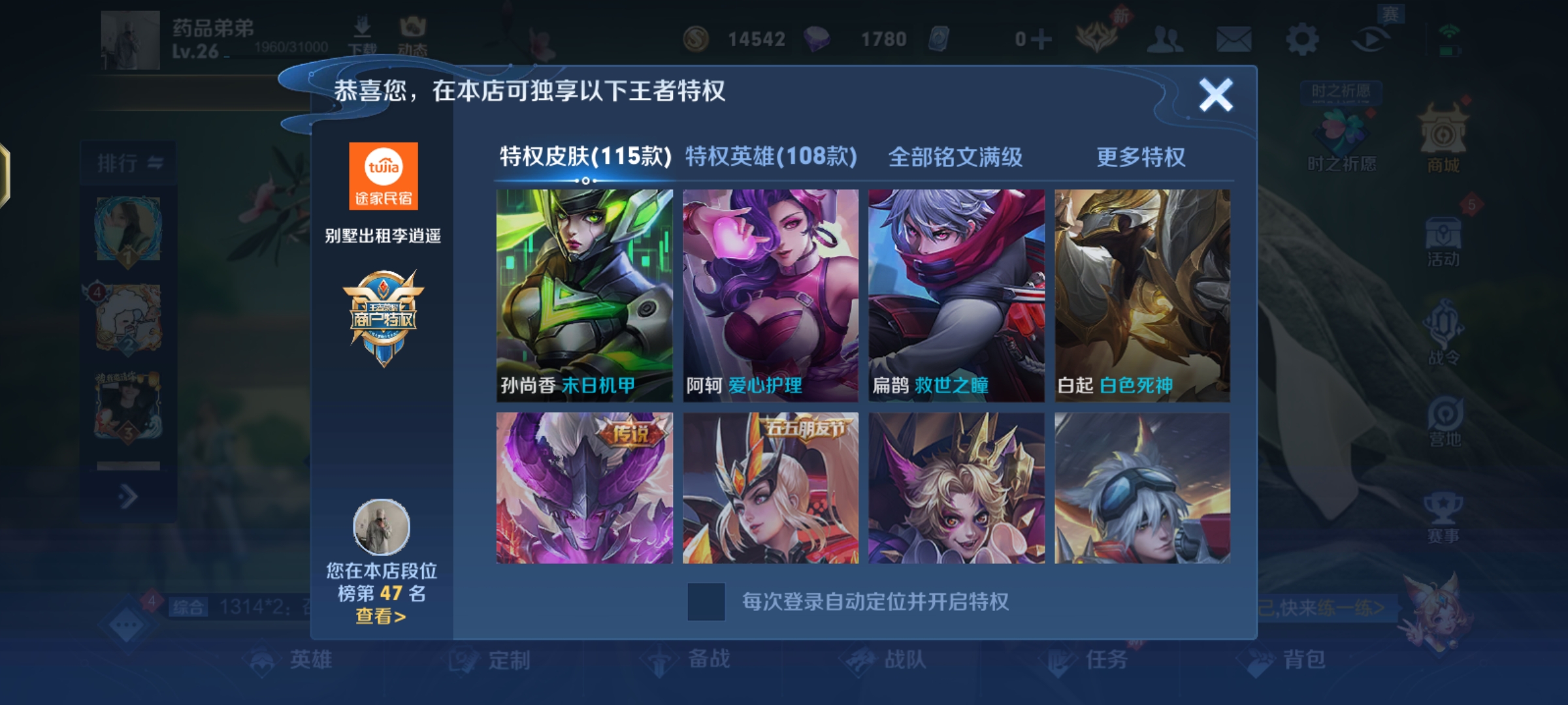 王者公益商户特权免费使用-小编推荐