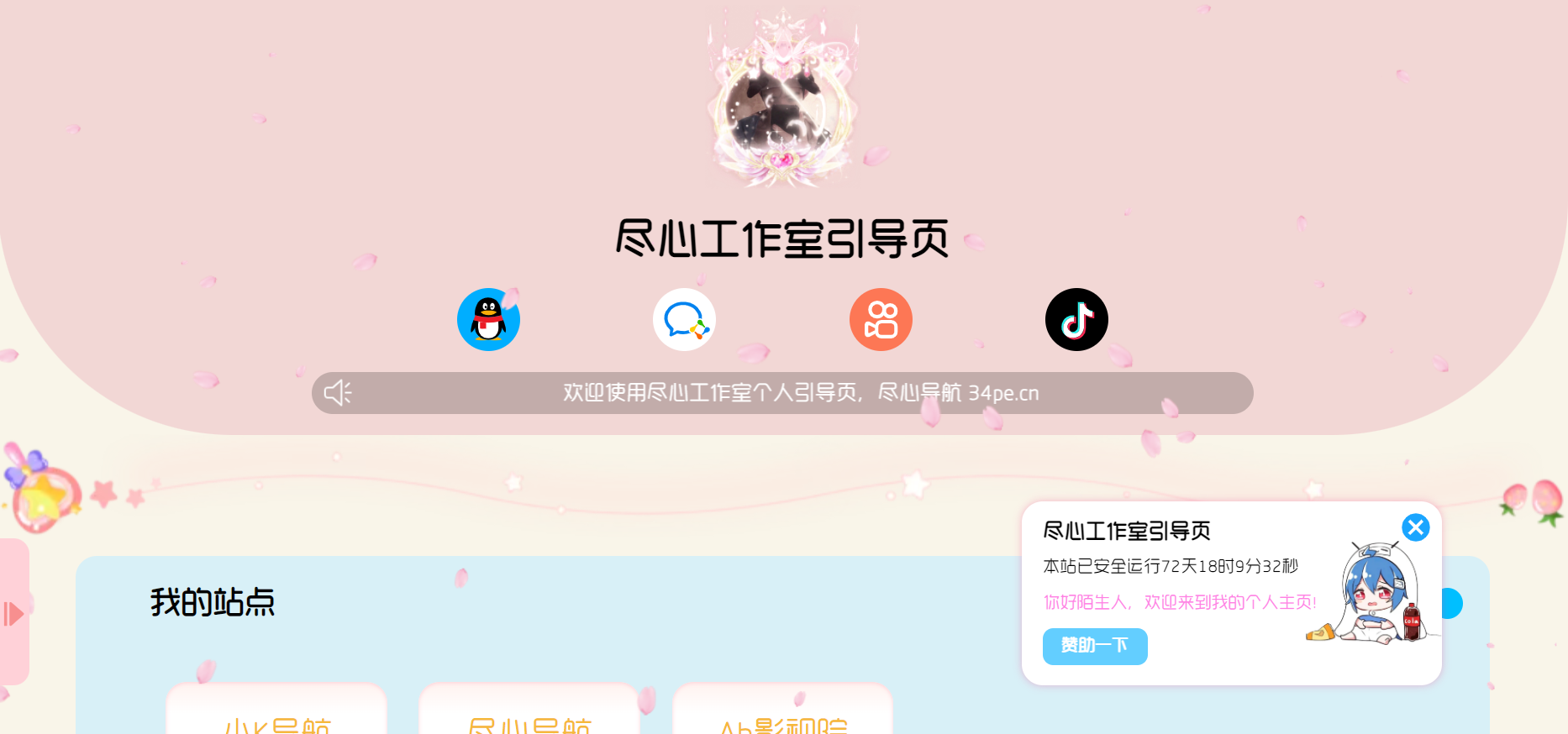 粉色网址发布页源码（适合团队版）-小编推荐
