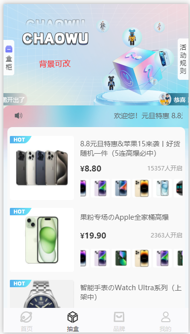 2024潮乎新年盲盒H5版本可易支付对接-小编推荐