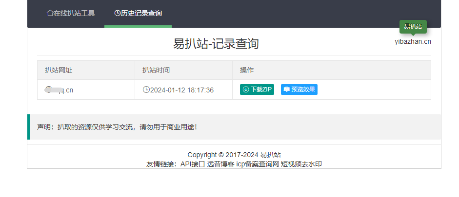远昔在线扒站网PHP源码-在线扒站工具网站源码-一键扒取网站源代码-小编推荐,远昔在线扒站网PHP源码-在线扒站工具网站源码-一键扒取网站源代码,远昔在线扒站网PHP源码,第2张