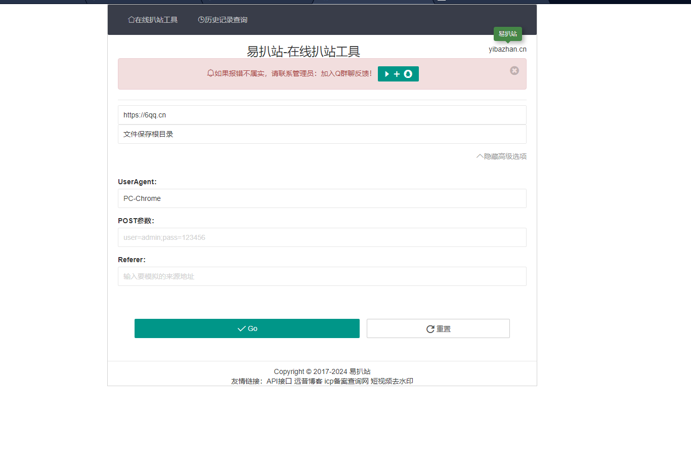 远昔在线扒站网PHP源码-在线扒站工具网站源码-一键扒取网站源代码-小编推荐