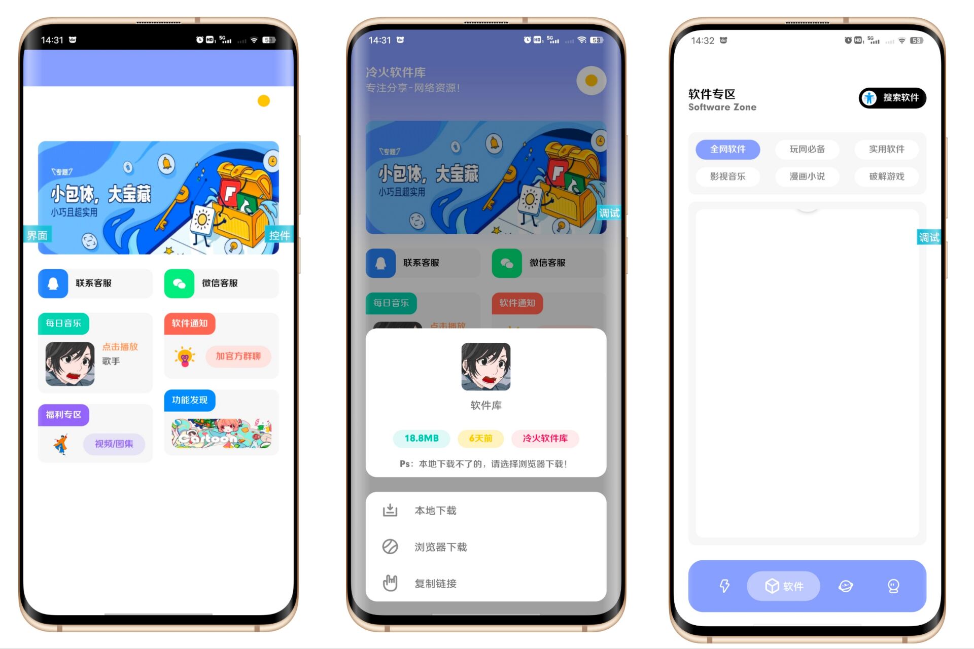 【iapp源码V3】软件库9.0版，蓝奏合集解析失效~-小编推荐