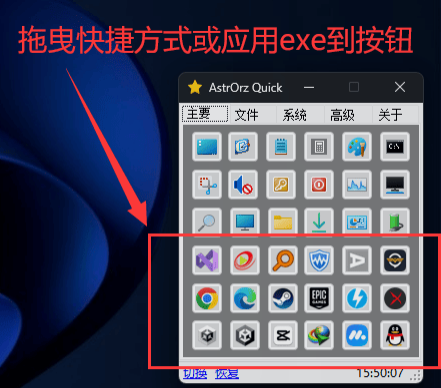 AstrOrz Quick 0.01 桌面快速启动软件(自定义按钮，一键隐藏桌面图标)-小编推荐
