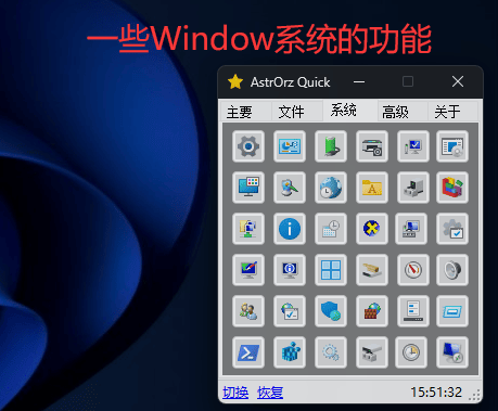 AstrOrz Quick 0.01 桌面快速启动软件(自定义按钮，一键隐藏桌面图标)-小编推荐