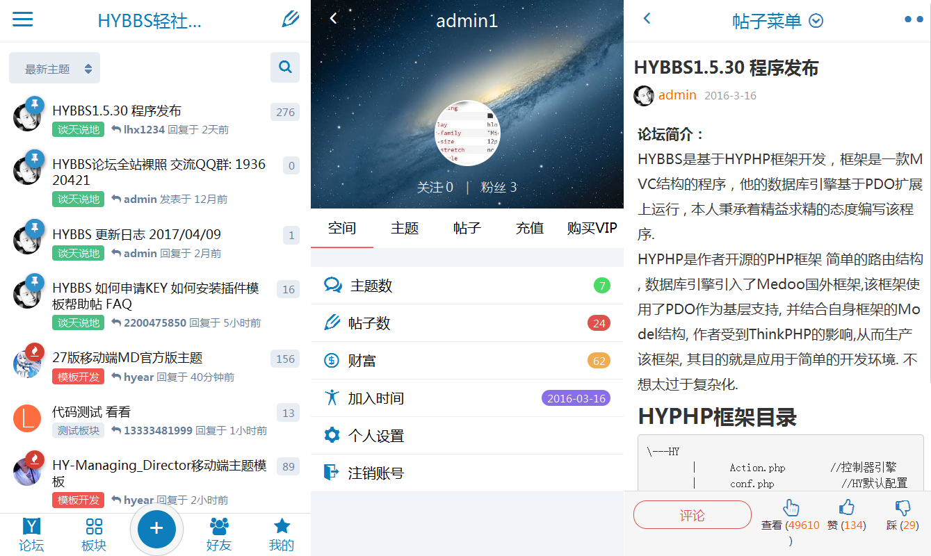 HYBBS 表白墙网站PHP程序源码 可封装成APP-小编推荐