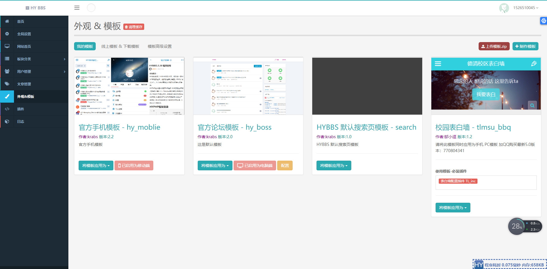 HYBBS 表白墙网站PHP程序源码 可封装成APP-小编推荐