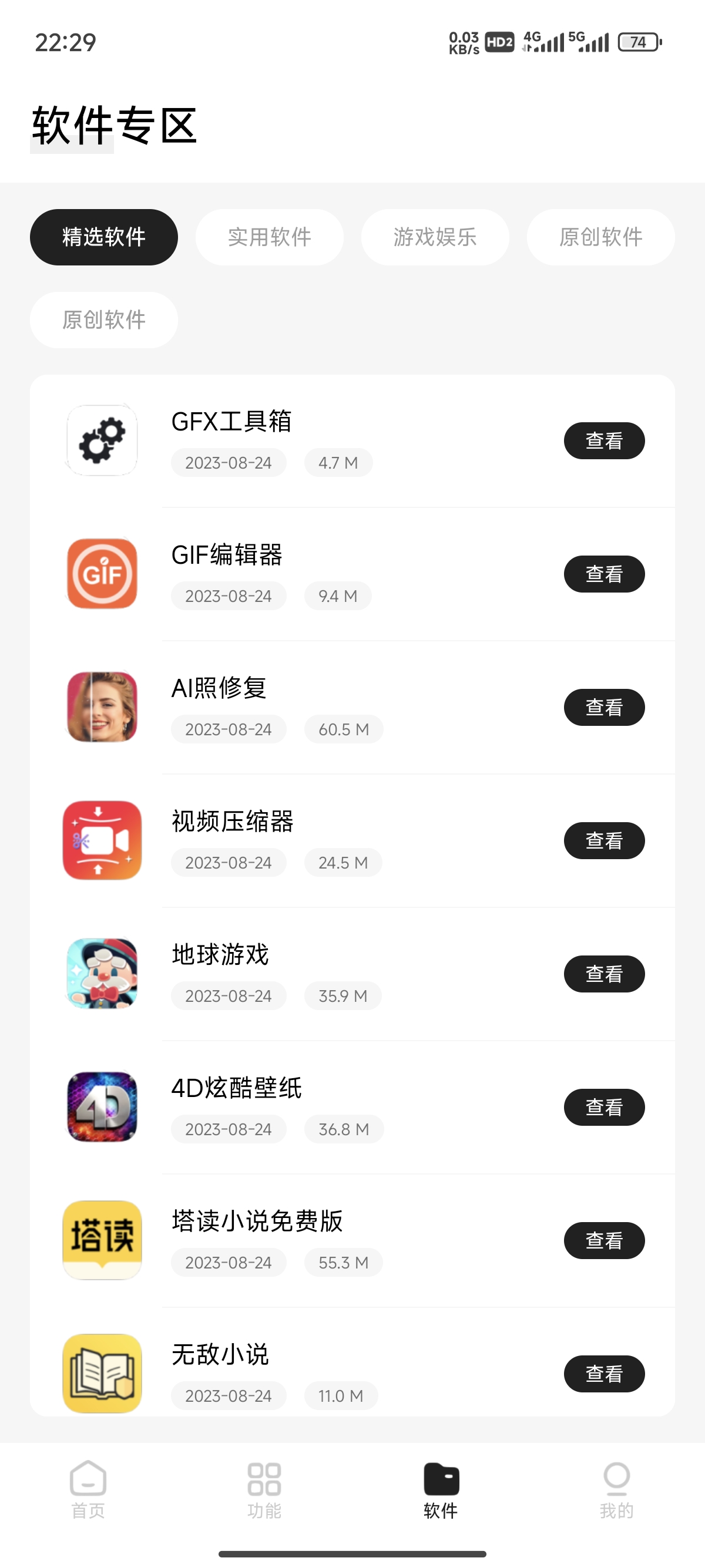 简盒工具箱iapp源码-小编推荐,简盒工具箱iapp源码,简盒工具箱iapp源码,第2张
