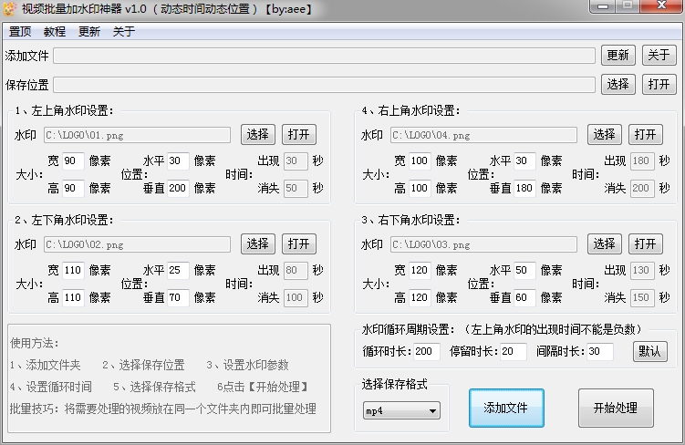 视频批量加水印神器 v1.0（动态时间动态位置）-小编推荐