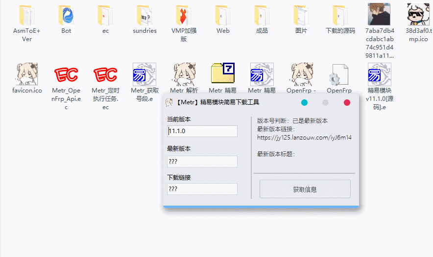 【Metr】精易模块更新工具（易语言版）-小编推荐