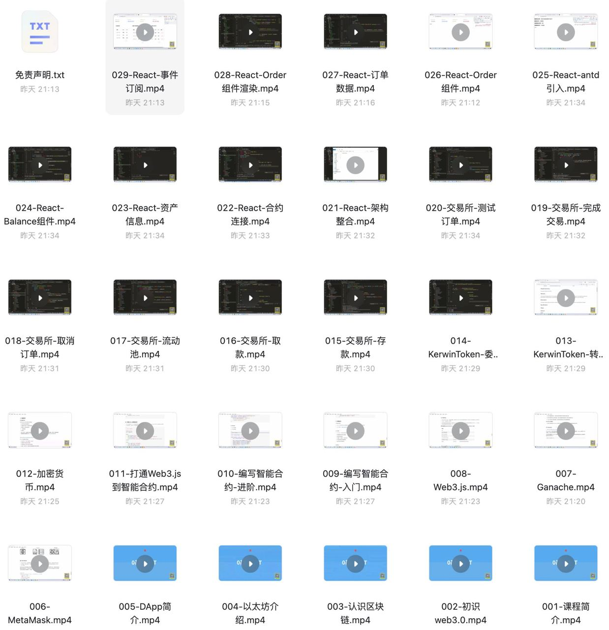 Web3.0实战带你轻松掌握开发视频课程-小编推荐